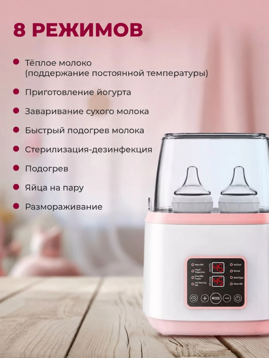 Стерилизатор-подогреватель для детских бутылочек 8 в 1, на 4 бутылочки
