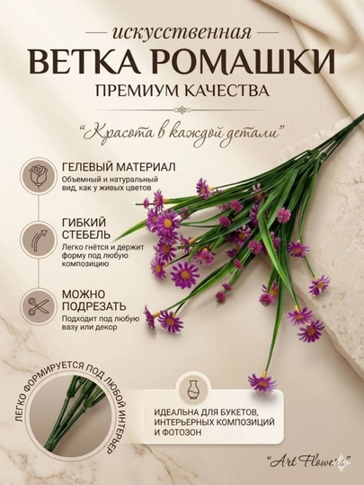 Декор и интерьер, искусственные цветы, украшения, декор для оформления комнат и офисов — ART05-SUNIYGUL-АМЕТИС
