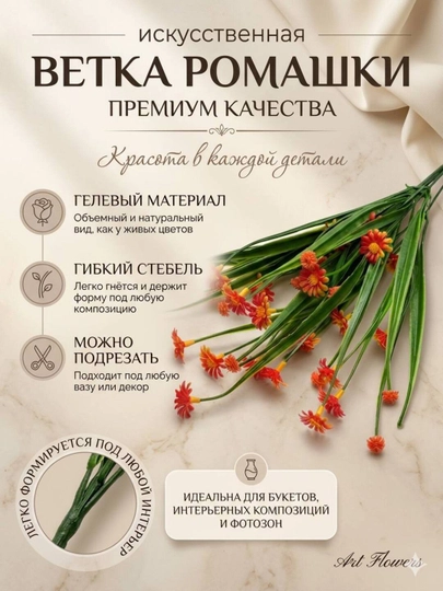 Декор и интерьер, искусственные цветы, украшения, декор для оформления комнат и офисов — ART05-SUNIYGUL-РЫЖИЙ