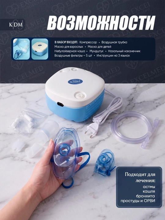 Ingalyator-nebulayzer kompressorli KD-NEB, bolalar va kattalar uchun, Germaniya