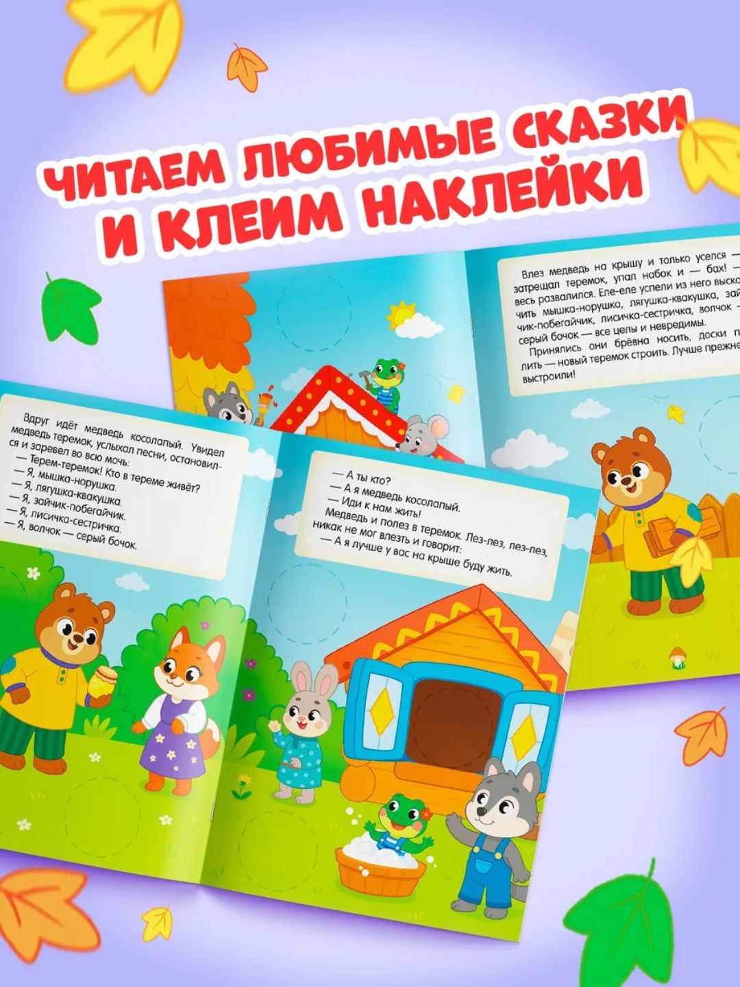 Книги с наклейками для малышей «Большие кружочки», 30+ наклеек, развивающие задания
