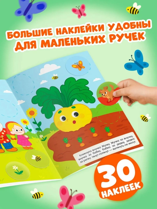Книги с наклейками для малышей «Большие кружочки», 30+ наклеек, развивающие задания