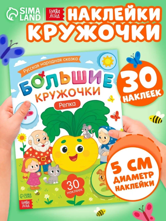 Книги с наклейками для малышей «Большие кружочки», 30+ наклеек, развивающие задания - 