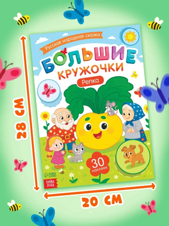 Книги с наклейками для малышей «Большие кружочки», 30+ наклеек, развивающие задания