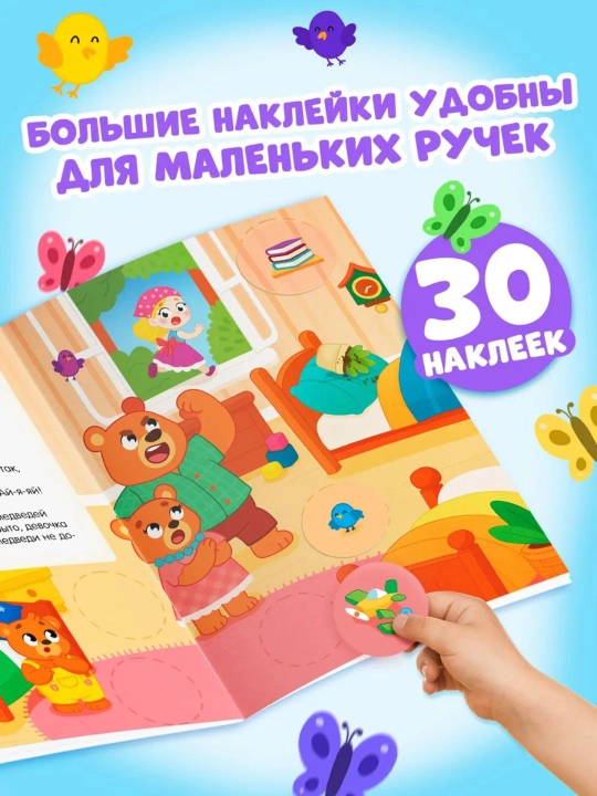 Книги с наклейками для малышей «Большие кружочки», 30+ наклеек, развивающие задания