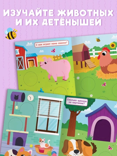 Книги с наклейками для малышей «Большие кружочки», 30+ наклеек, развивающие задания