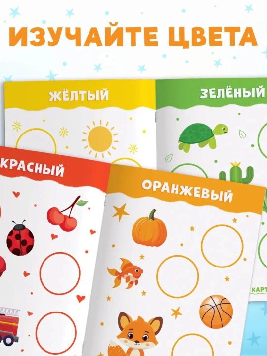 Книги с наклейками для малышей «Большие кружочки», 30+ наклеек, развивающие задания