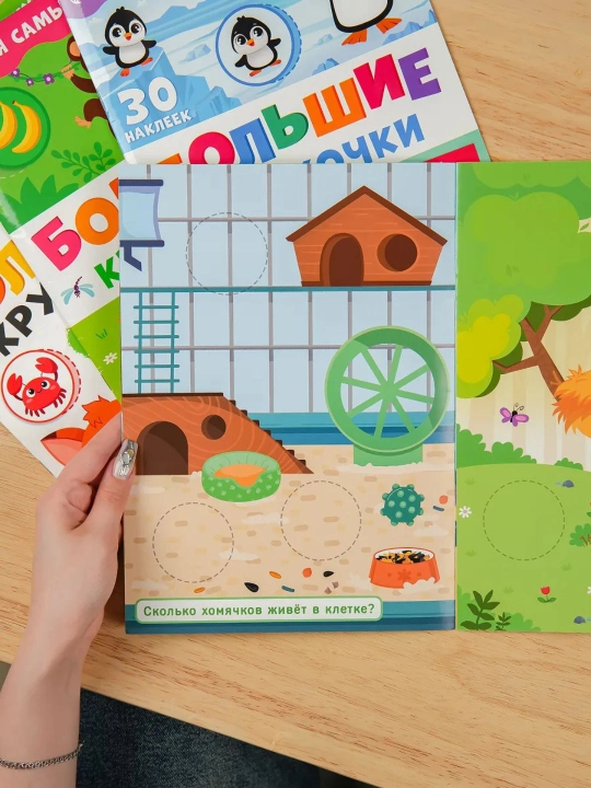Книги с наклейками для малышей «Большие кружочки», 30+ наклеек, развивающие задания