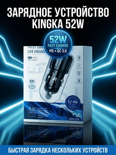 Автомобильное зарядное устройство Kingka KDK-215, USB-A + Type-C, 52W быстрая зарядка — XZET-AVTOZARYADCHIK72W