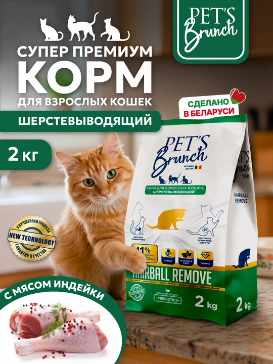 Корм сухой для кошек "PET’S BRUNCH HAIRBALL REMOVE", для вывода шерсти с индейкой