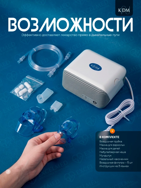 Ingalyator-nebulayzer kompressorli KD-NEB PRO, bolalar va kattalar uchun, Germaniya