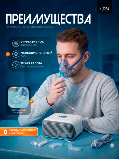 Ingalyator-nebulayzer kompressorli KD-NEB PRO, bolalar va kattalar uchun, Germaniya
