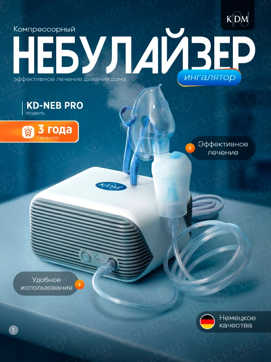 Ингалятор-небулайзер компрессорный KD-NEB PRO, для детей и взрослых, Германия - 
