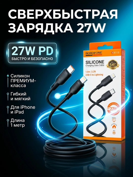 BOROFONE BX113 USB-C dan Lightning silikon kabel, 1m, 27W tez zaryad - 