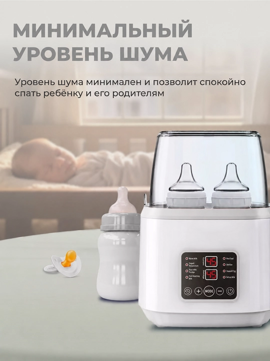 Стерилизатор-подогреватель для детских бутылочек 8 в 1, на 4 бутылочки