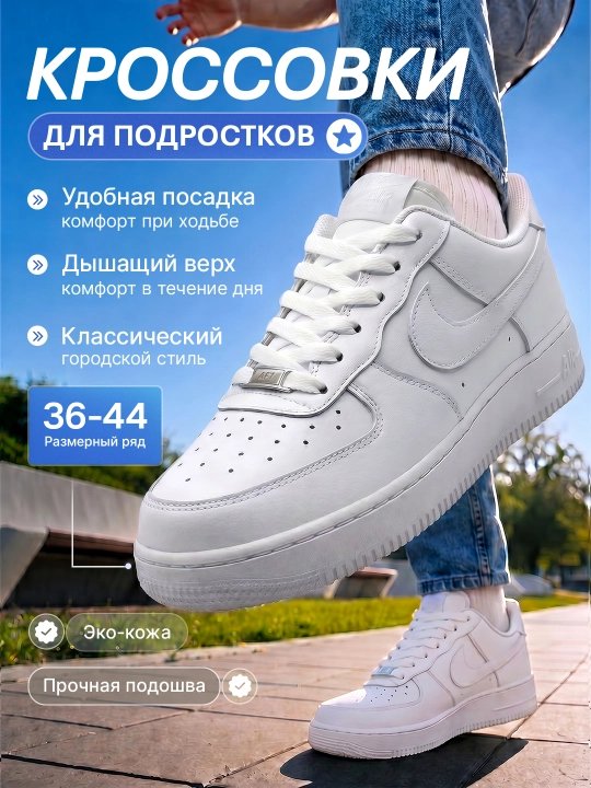 Спортивные кроссовки унисекс NIKE AIR FORCE 36-44 - 