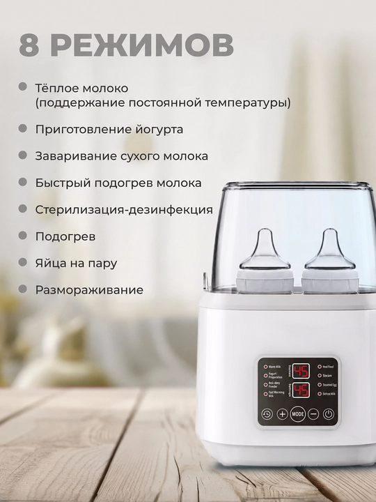 Стерилизатор-подогреватель для детских бутылочек 8 в 1, на 4 бутылочки