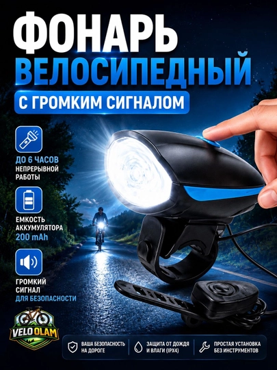 Фонарик + сигнал, LED,  USB Type-C с питанием от аккумулятора, велосипедный фонарь