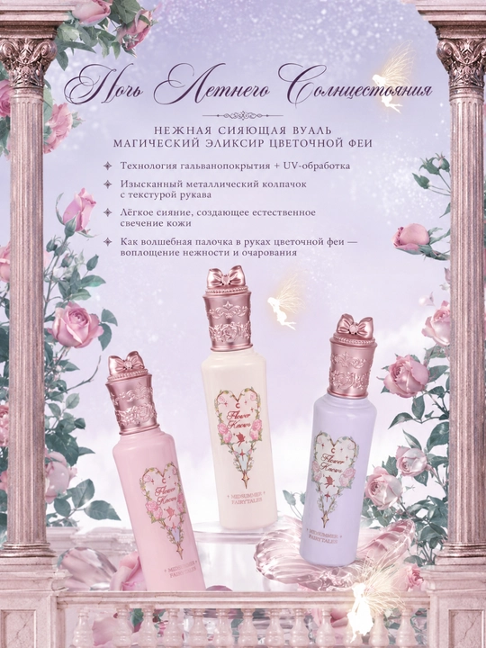Flower Knows Midsummer Fairytales Yorqinlashtiruvchi Konsiler Tabiiy Va Yengil Qoplama