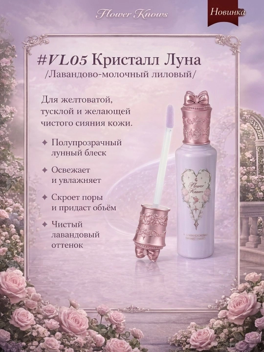 Flower Knows Midsummer Fairytales Yorqinlashtiruvchi Konsiler Tabiiy Va Yengil Qoplama