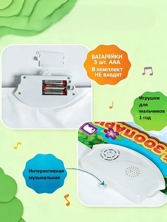 Rivojlantiruvchi musiqali sensorli gapiruvchi hayvonchalar plakati