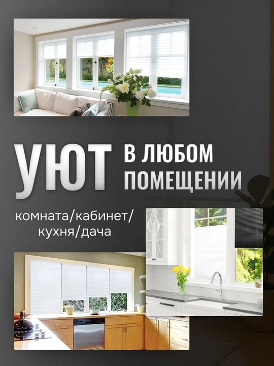 Жалюзи самоклеящиеся плиссе, шторы блэкаут на окна, шторы самоклеющаяся