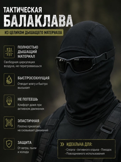 Тактическая балаклава
