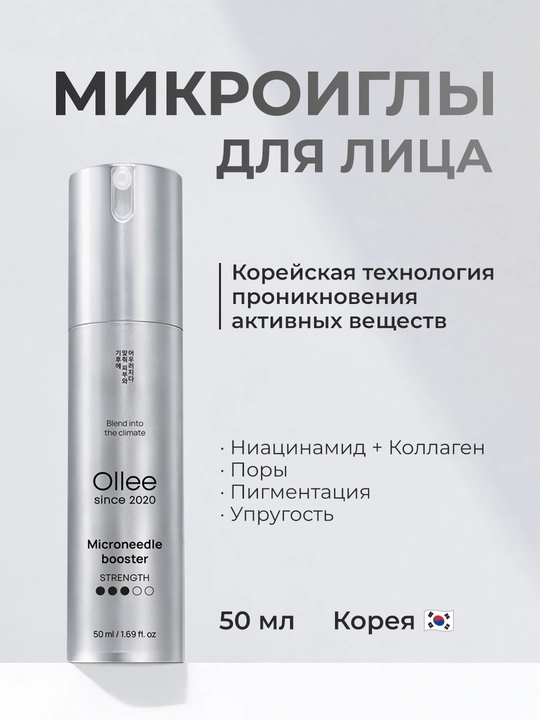 OLLEE бустер для лица с микроиглами, коллагеном и ниацинамидом для ухода за кожей