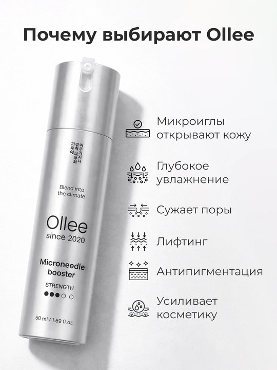 OLLEE бустер для лица с микроиглами, коллагеном и ниацинамидом для ухода за кожей