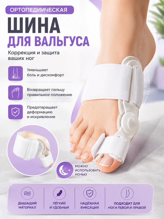 VALGUS SHINE — Корректор искривление стоп