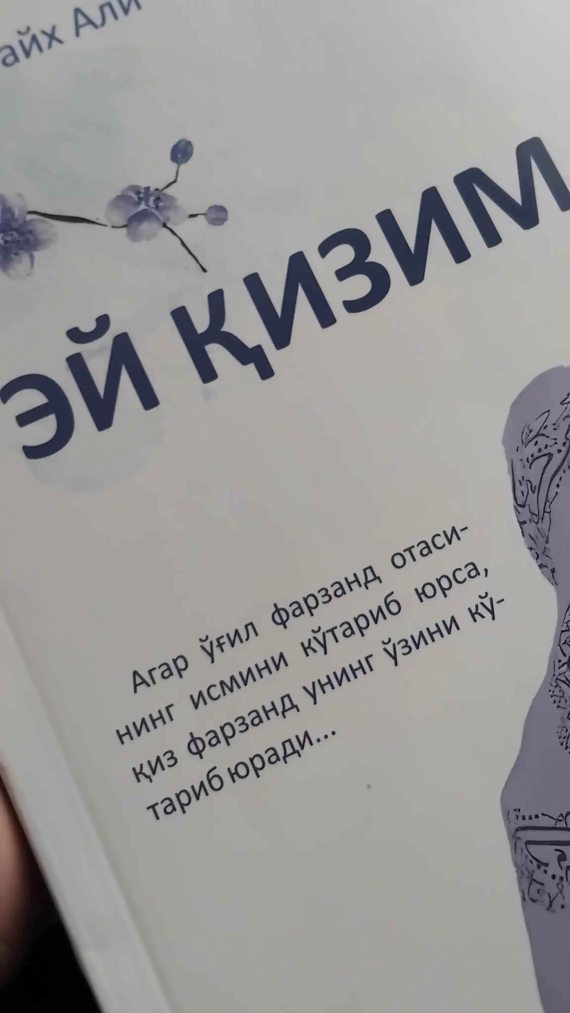 ЭЙ ҚИЗИМ, Шайх Али Тантовий