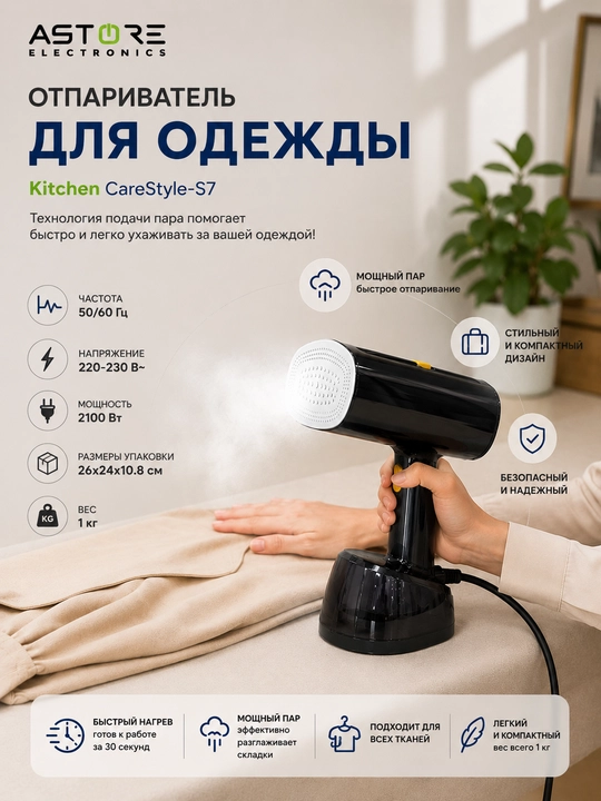Отпариватель для одежды Kitchen CareStyle S7 Pro