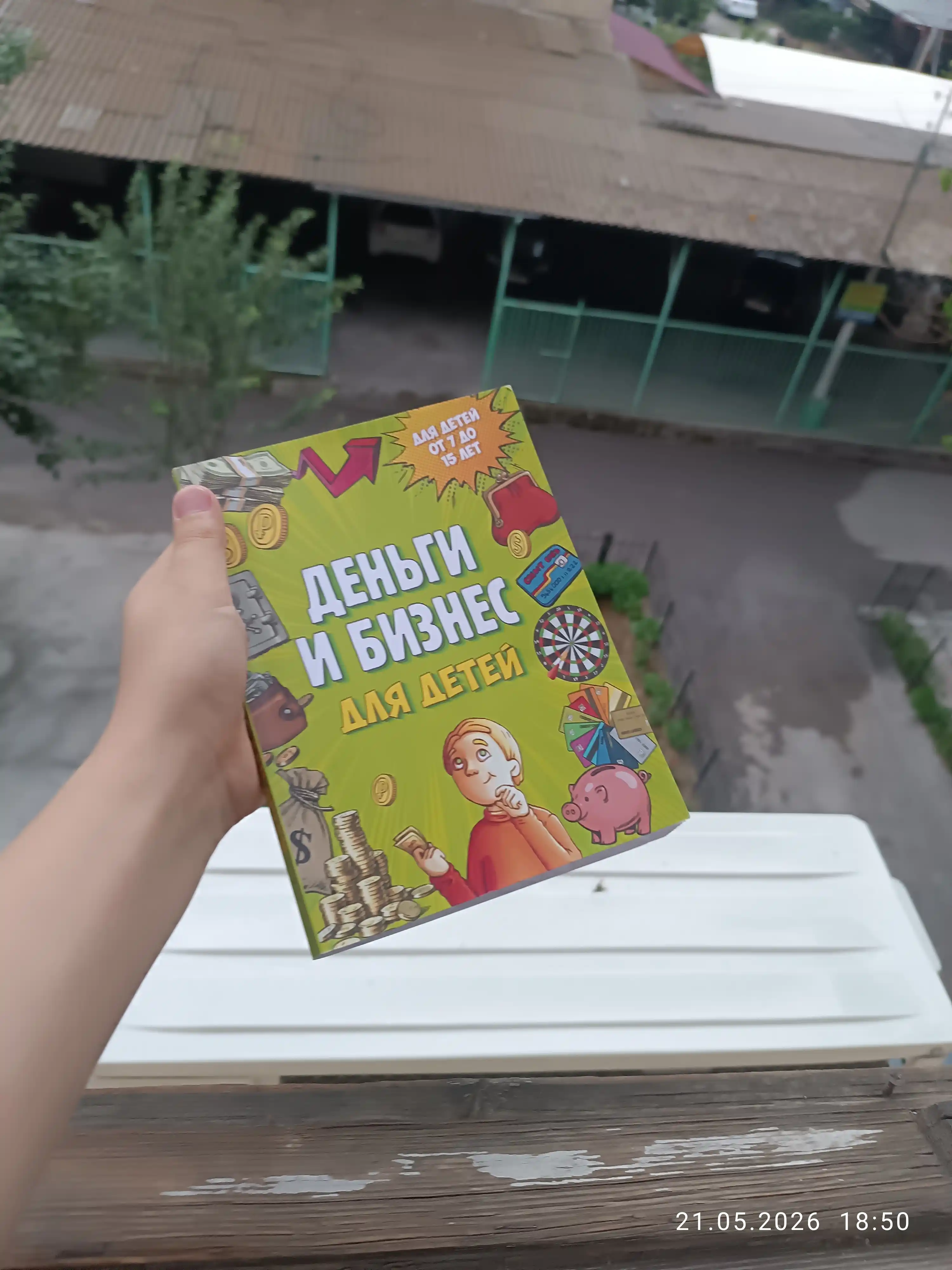 Деньги и бизнес для детей, Дмитрий Васин