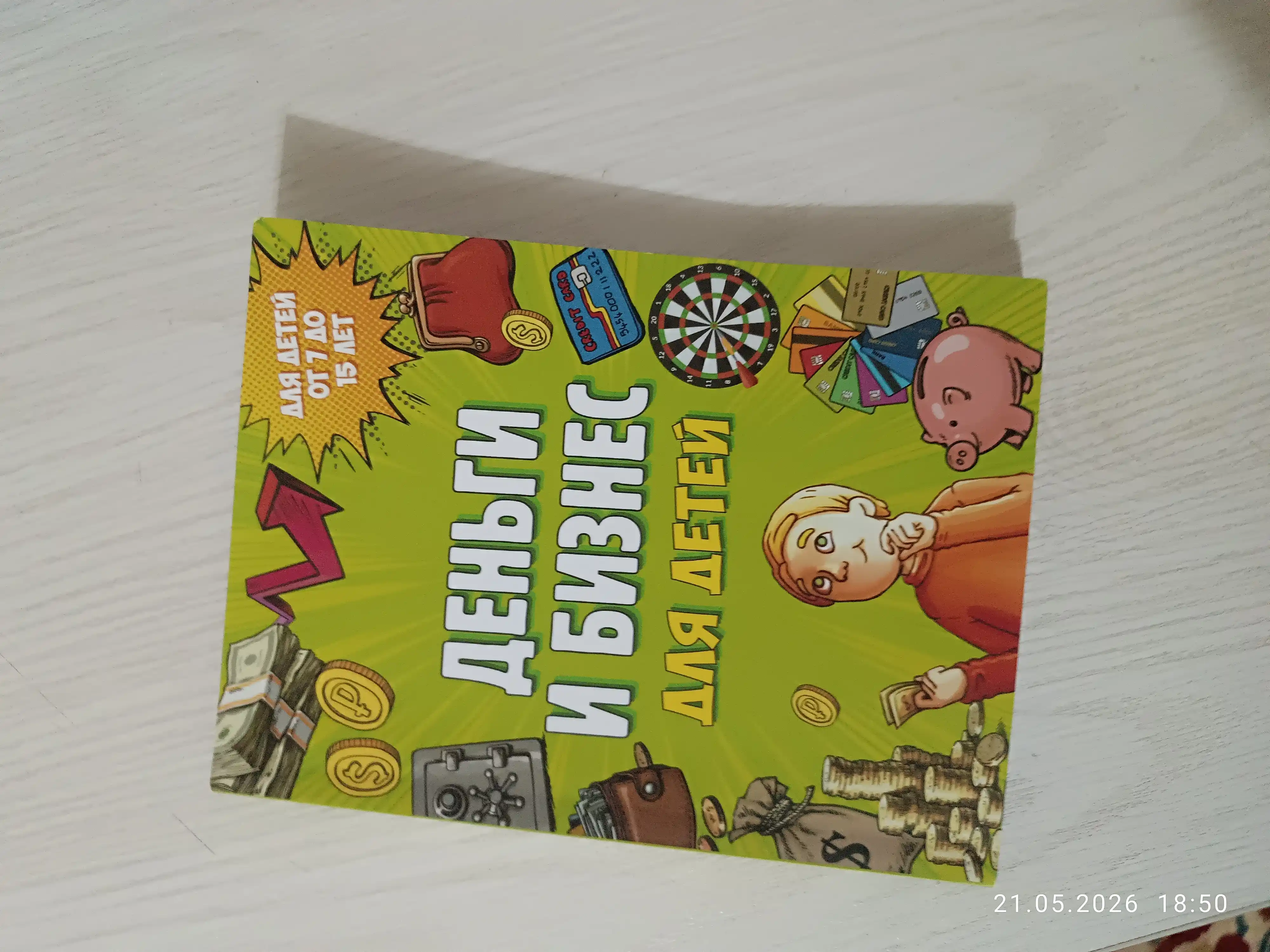 Деньги и бизнес для детей, Дмитрий Васин