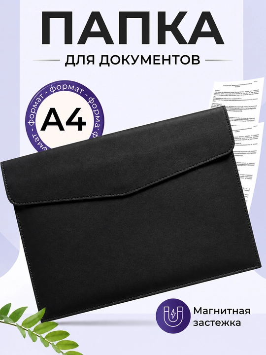 Папка для документов формата A4, чехол, канцелярская папка для документов A4 - 