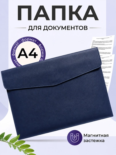 Папка для документов формата A4, чехол, канцелярская папка для документов A4