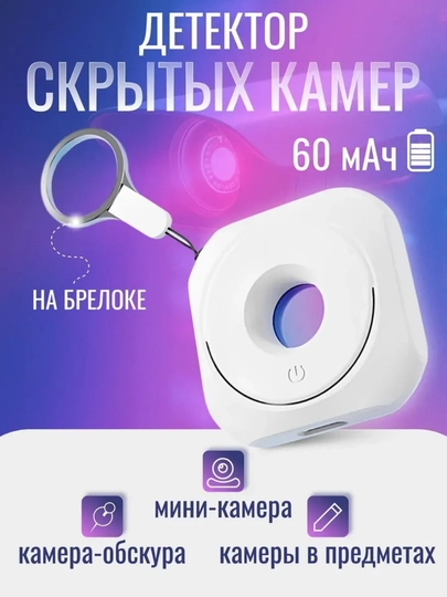 Беспроводной антишпионский детектор скрытых камер Hoco