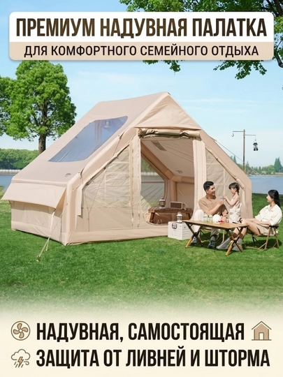 Премиум надувная палатка