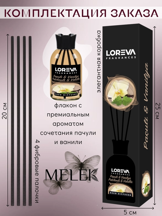 LOREVA Patchouli Vanilla uy aromati diffuzeri qamishli, 110 ml, sovg'a