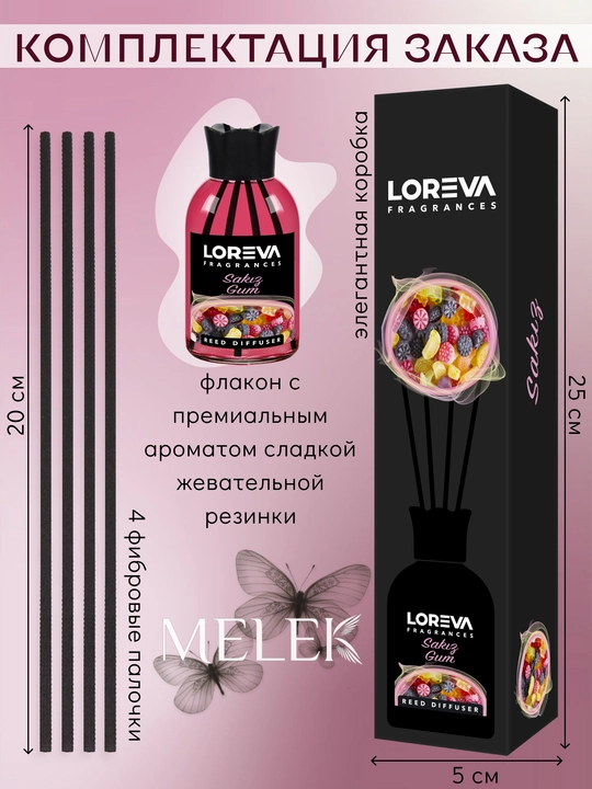 Аромадиффузор для дома, с палочками LOREVA, жвачка 110 мл