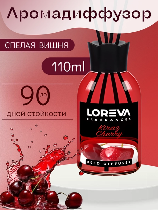 Аромадиффузор для дома с палочками LOREVA Вишня 110 мл подарочный - 