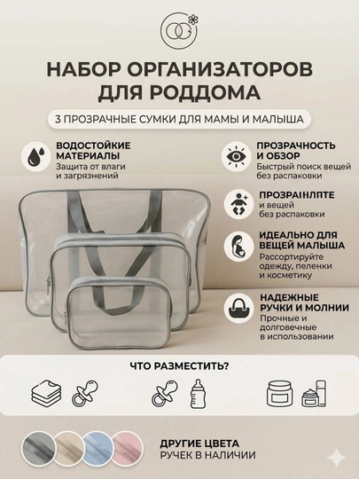 Сумки в роддом для беременных, матово-прозрачные, водонепроницаемые, 3 шт — DILMAR3-QAZXCV-СЕРЫЙ