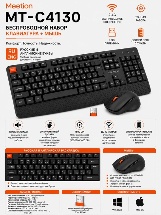 Беспроводная клавиатура и мышь Meetion-C4130 - 