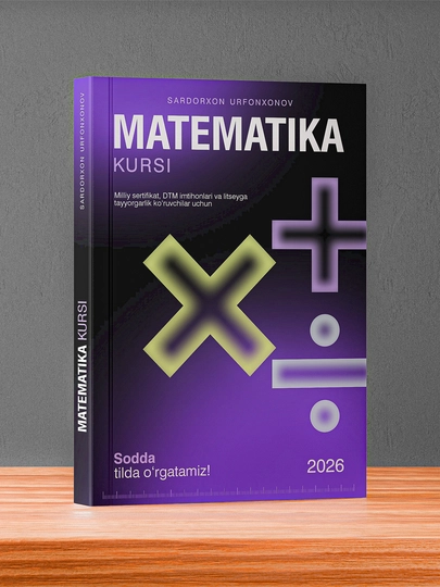 Курс по математики книга - 