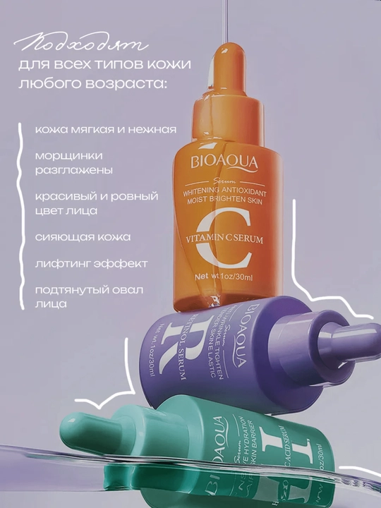 Набор сывороток BIOAQUA 3 в 1 для лица, ретинол, витамин C, гиалурон, 30 мл