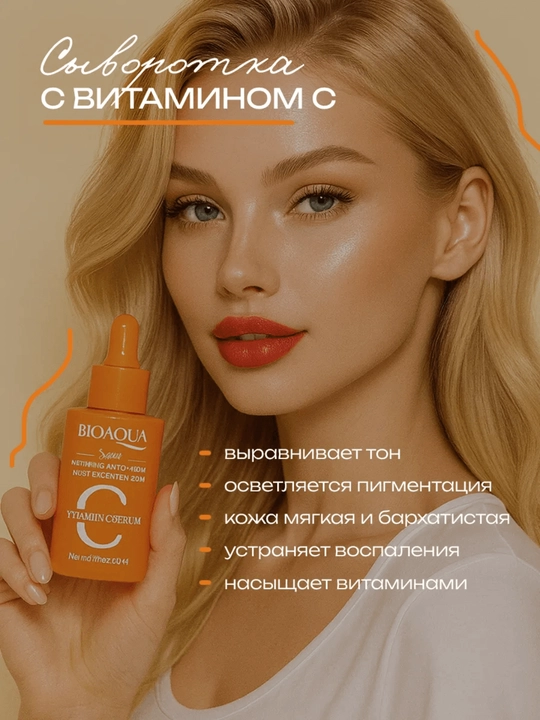 Набор сывороток BIOAQUA 3 в 1 для лица, ретинол, витамин C, гиалурон, 30 мл