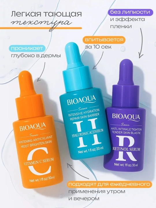 Набор сывороток BIOAQUA 3 в 1 для лица, ретинол, витамин C, гиалурон, 30 мл
