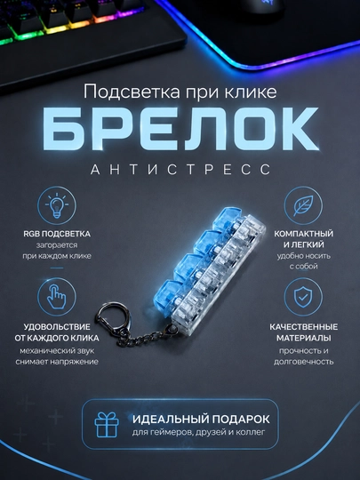 Антистрессовая мини-клавиатура с переключателями, 4 шт., игрушка для снятия стресса — 155551-OYINCHOQ1-СВЕТСИН