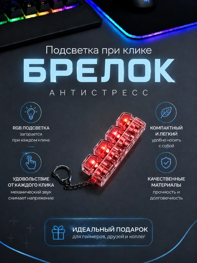 Антистрессовая мини-клавиатура с переключателями, 4 шт., игрушка для снятия стресса — 155551-OYINCHOQ1-КРАСН