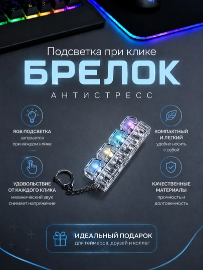 Антистрессовая мини-клавиатура с переключателями, 4 шт., игрушка для снятия стресса — 155551-OYINCHOQ1-РАЗНОЦВ